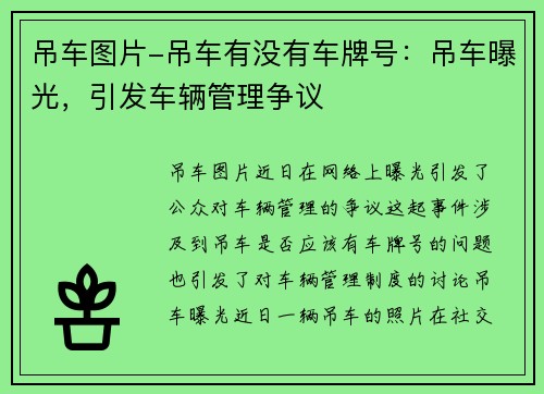 吊车图片-吊车有没有车牌号:吊车曝光,引发车辆管理争议