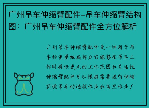 广州吊车伸缩臂配件-吊车伸缩臂结构图:广州吊车伸缩臂配件全方位解析