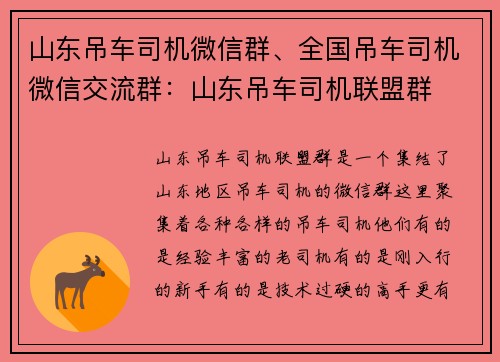 山东吊车司机微信群、全国吊车司机微信交流群:山东吊车司机联盟群