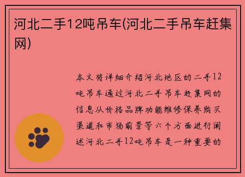 河北二手12吨吊车(河北二手吊车赶集网)