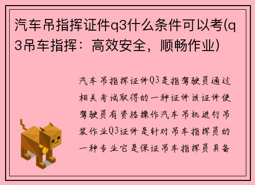 汽车吊指挥证件q3什么条件可以考(q3吊车指挥:高效安全,顺畅作业)