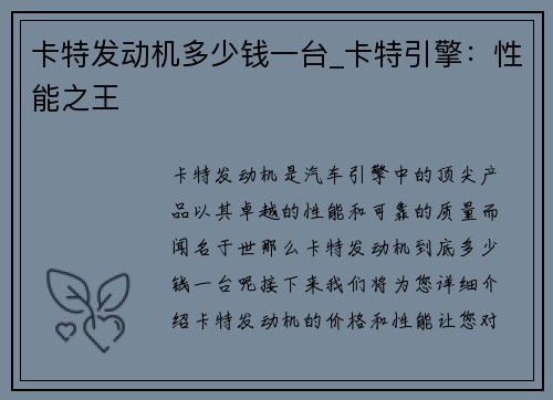 卡特发动机多少钱一台_卡特引擎:性能之王