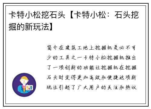 卡特小松挖石头【卡特小松:石头挖掘的新玩法】