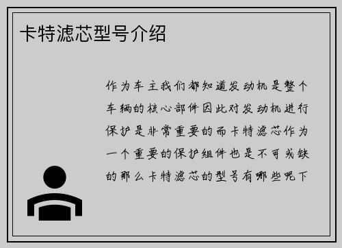 卡特滤芯型号介绍