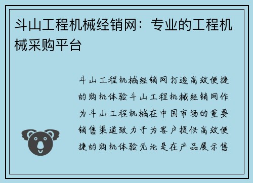 斗山工程机械经销网:专业的工程机械采购平台