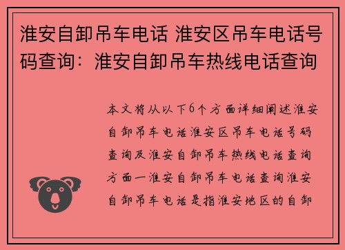 淮安自卸吊车电话 淮安区吊车电话号码查询：淮安自卸吊车热线电话查询