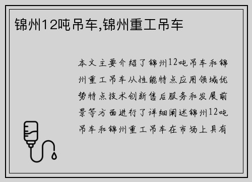 锦州12吨吊车,锦州重工吊车